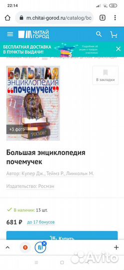 Большая Энциклопедия Почемучек / новая