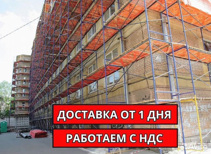 Леса строительные, продажа