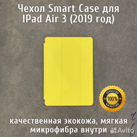 Чехол iPad Air 3, 10,5