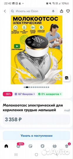 Молокоотсос электронный Honest Shop-M