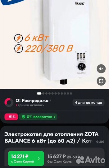 Отопительный электроКотел Zota 6 квт