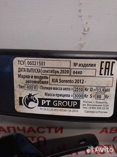 Фаркоп, тсу съемный квадрат, KIA Sorento 2012-2020