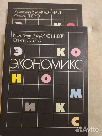 Кэмпбелл Макконнелл Стэнли Брю Экономикс
