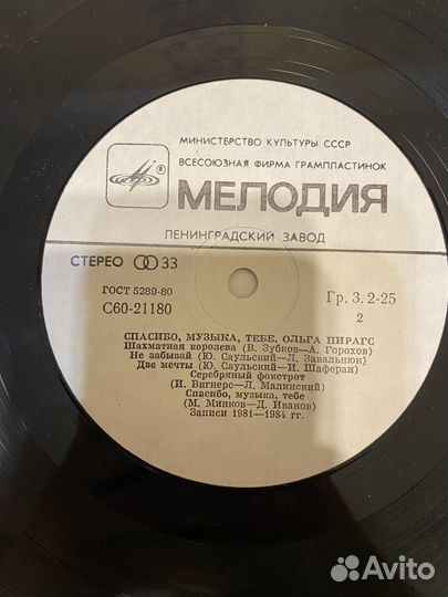 Пластинка Ольга Пирагс Спасибо тебе музыка