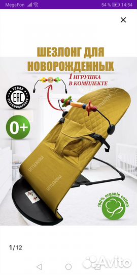 Шезлонг детский б/у