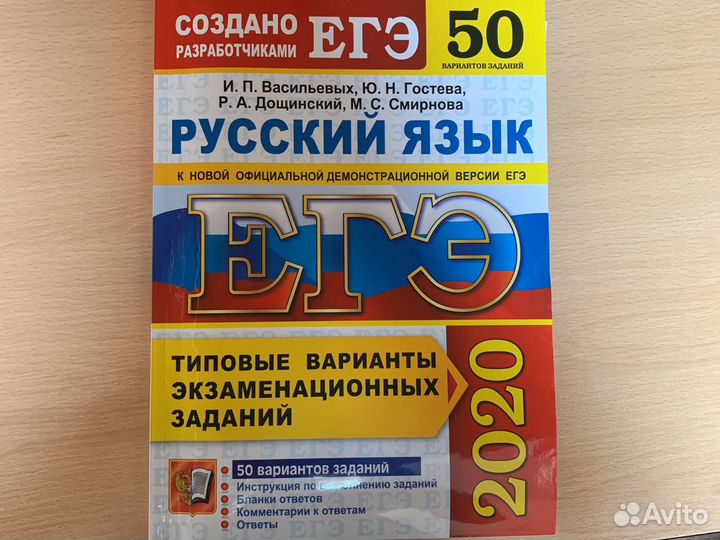 Егэ русский язык 50 вариантов