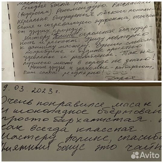 Массаж на дому