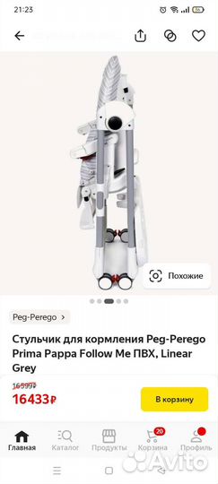 Стул для кормления peg perego prima papa