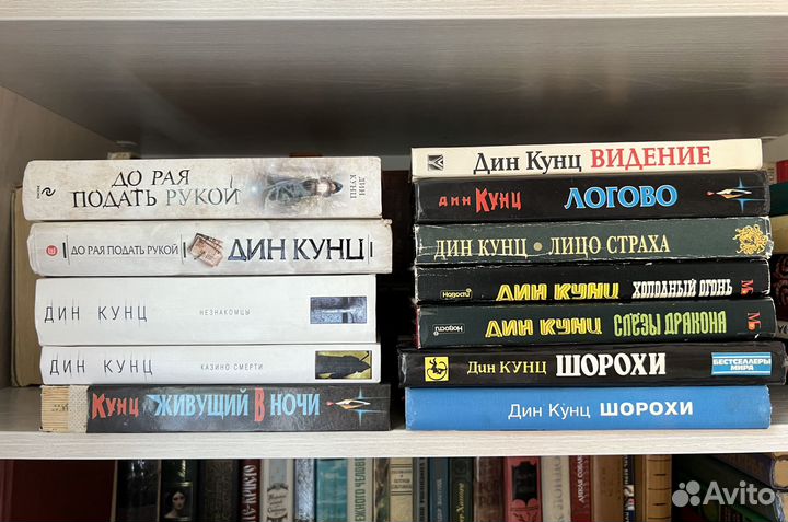 Дин Кунц книги разные