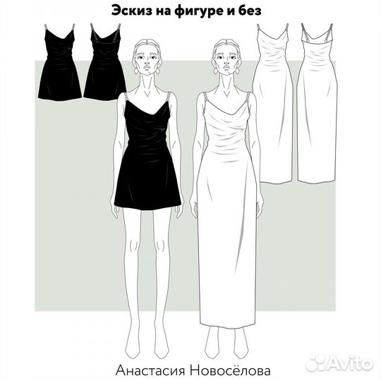 Дизайнер одежды технический эскиз