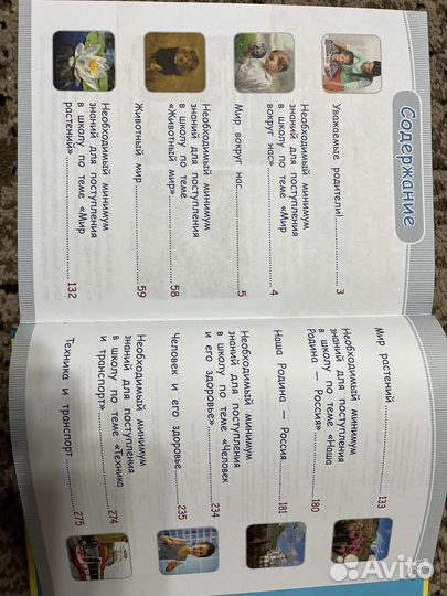 Детская энциклопедия