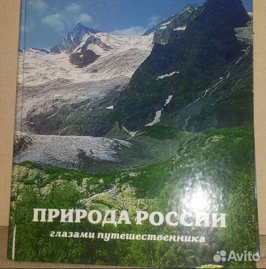 Книга *Природа России*