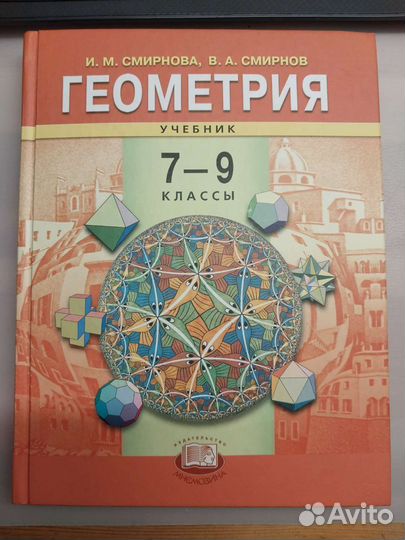 Учебник по геометрии. 7-9 класс