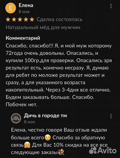 Золотой чудо мёд для страсти