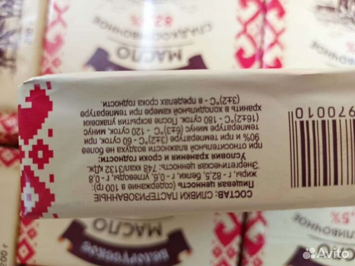 Масло сливочное