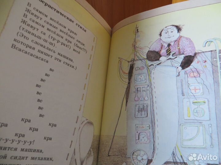 Роман Сеф Ключ от сказки