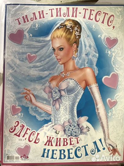 Плакат свадьба