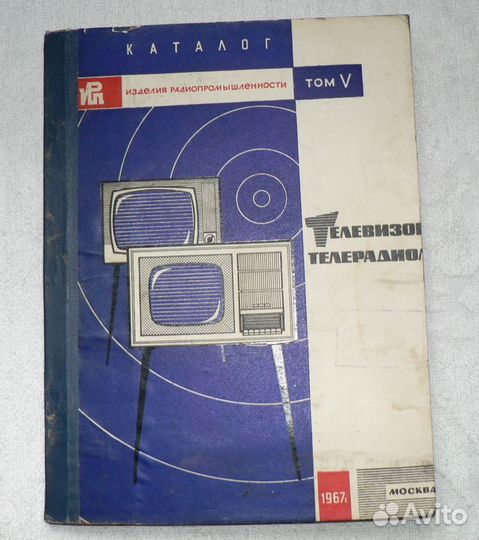 Телевизор СССР Каталог 1967 г
