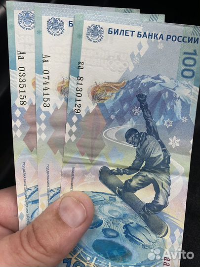 Банкнота олимпиада 2014 сочи