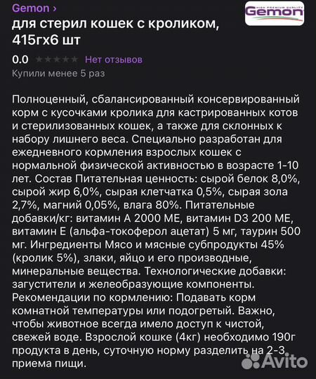 Корм для стерилизованных кошек