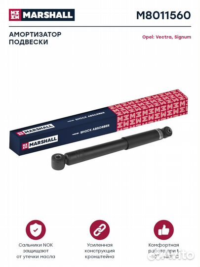 Амортизатор газ. задн. Opel Vectra C 02- (M8011560