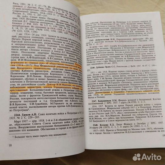 Россия и российская эмиграция в воспоминаниях и дн