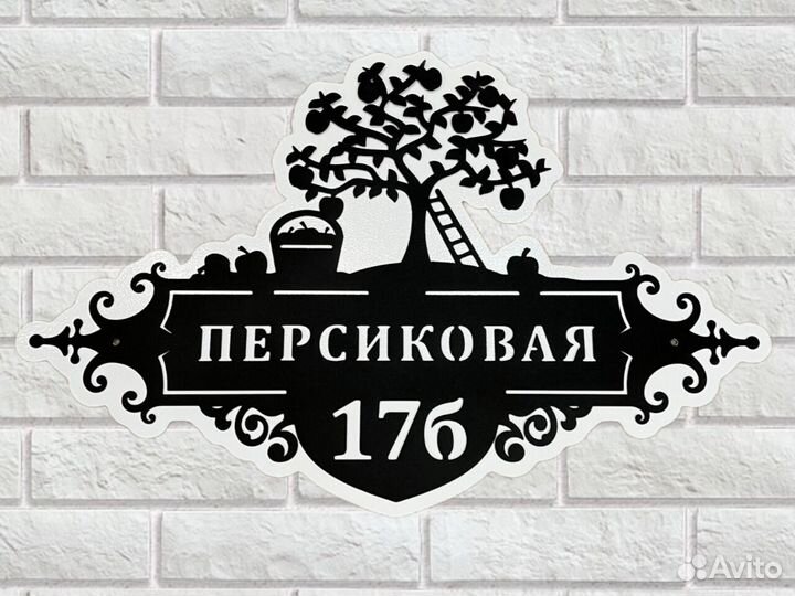 Адресные таблички на дом