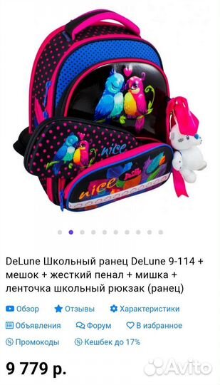 Рюкзак ранец школьный