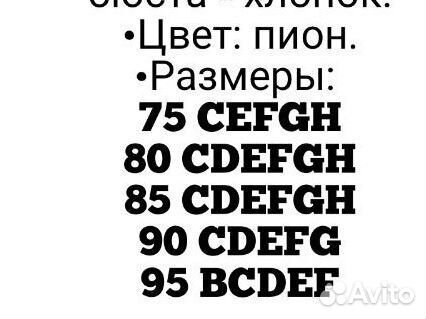 Бюстгальтер балконет Прибалтика