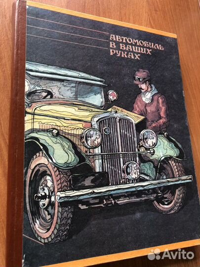 Автомобиль в ваших руках