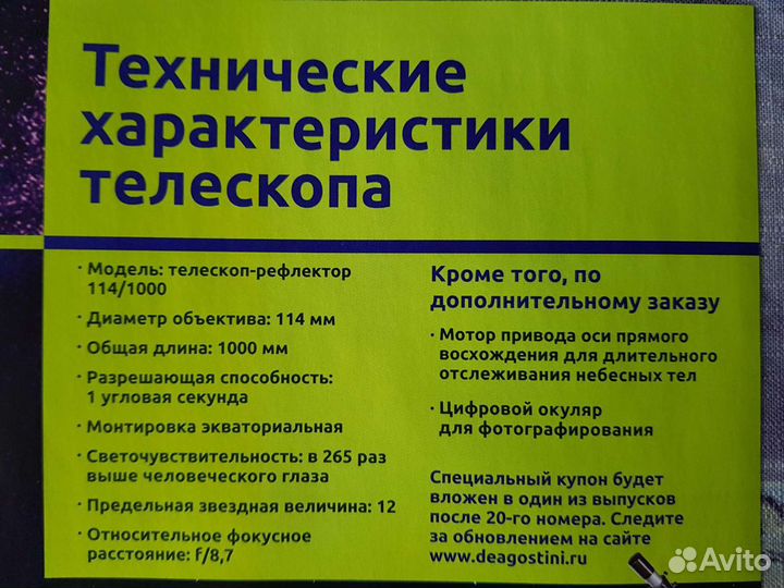 Телескоп