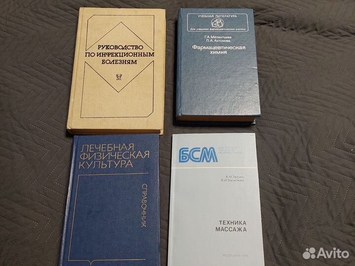Медицинская литература СССР