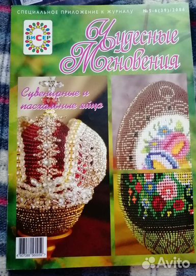 Журналы по бисероплетению