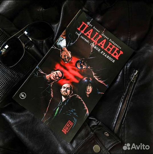 Комикс пацаны