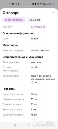 Ограждение прохода на лестницу или комнаты