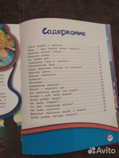 Подводный мир - детская книга новая