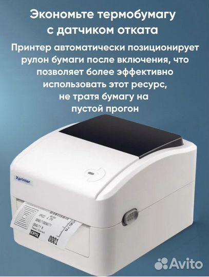 Термопринтер xprinter 420b