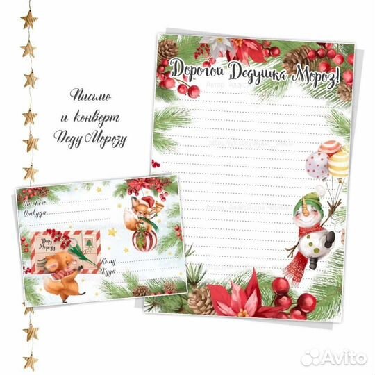 Письмо Деду Морозу