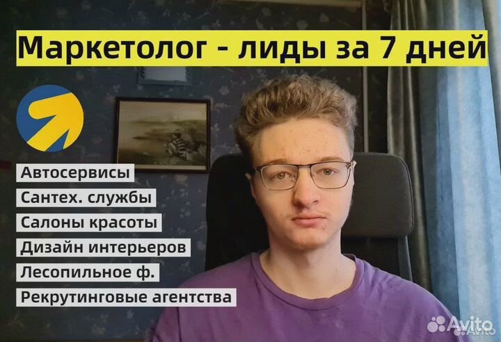 Маркетолог. Клиенты в b2b и b2c ниши за 7 дней