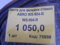 Герметик для автостекол abro WS-904-R