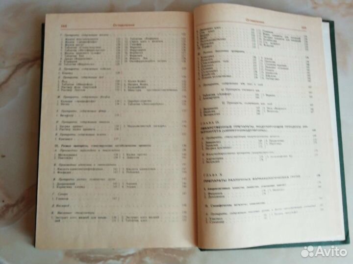 М. Д. Машковский Лекарственные средства ч. 2