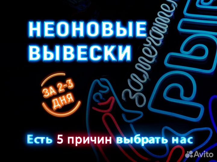 Неоновая вывеска на заказ за 1-2 дня