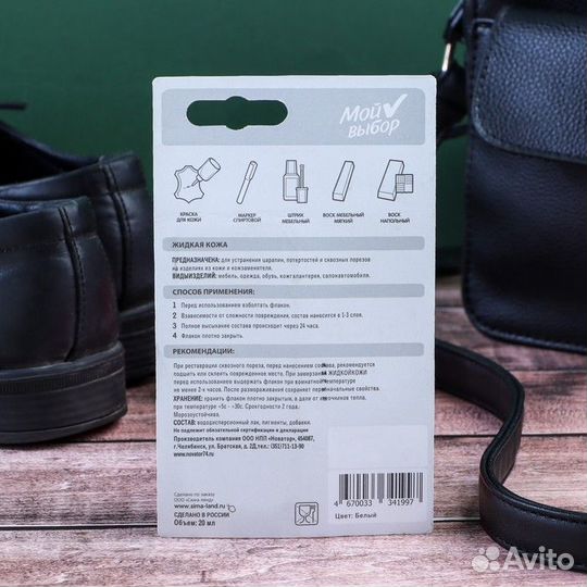 Жидкая кожа Мой выбор, цвет: белый, 20 мл