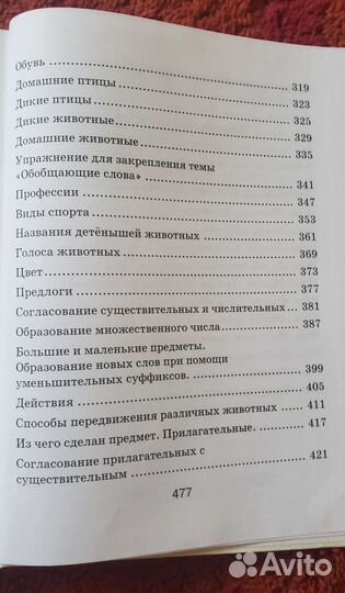 Справочник дошкольника, Русский язык