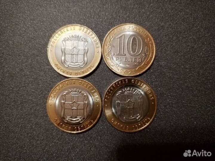 Монета Омская область 2023 года