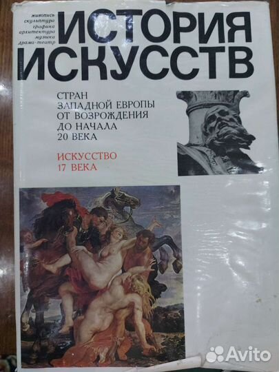 Книга История искусств