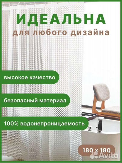 Штора для ванной