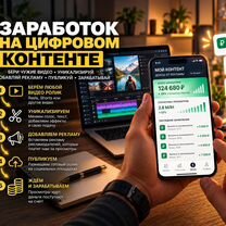Пассивный доход на видеороликах, Рудня