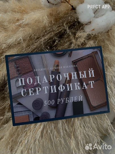 Сертификат на обучение макияжу и прическам