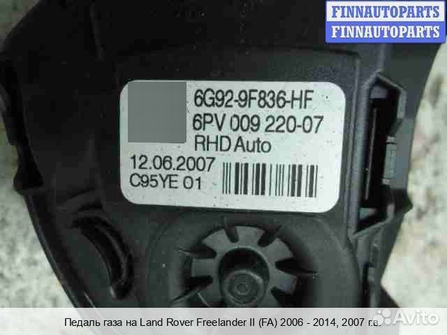 Педаль Land Rover Freelander II, 2007